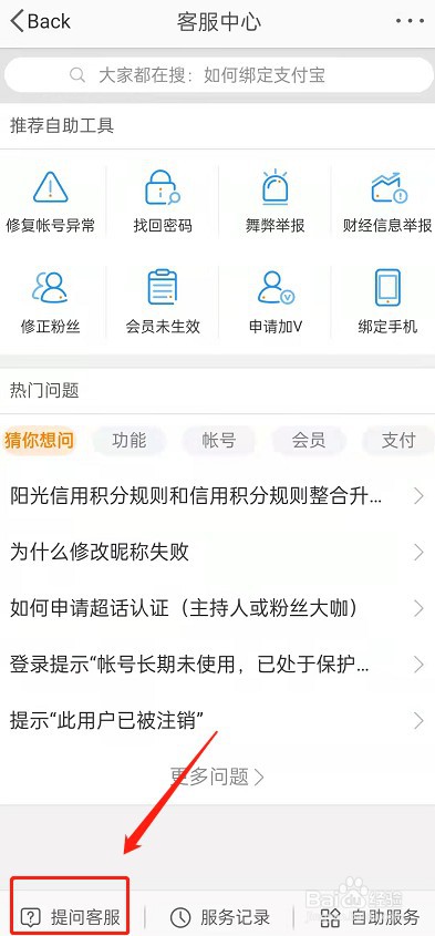 微博怎么设置不看客服消息