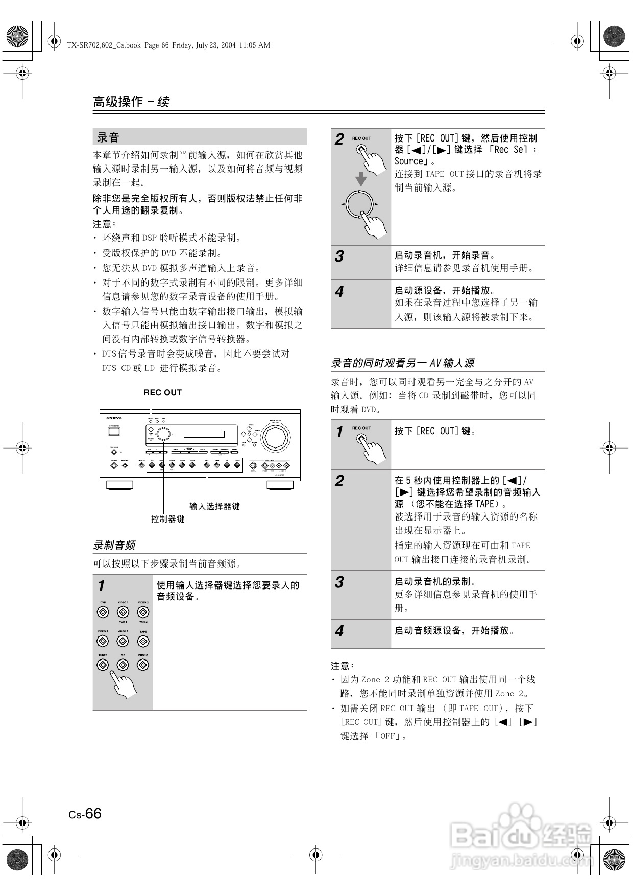 安桥AV接收机TX-SR702型使用说明书:[4]