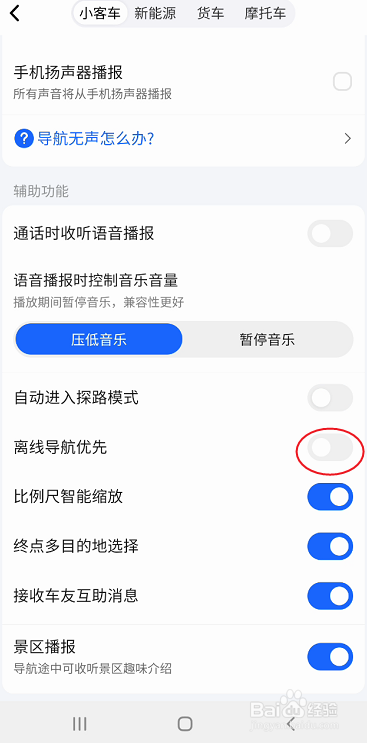 高德地图离线导航优先功能如何开启