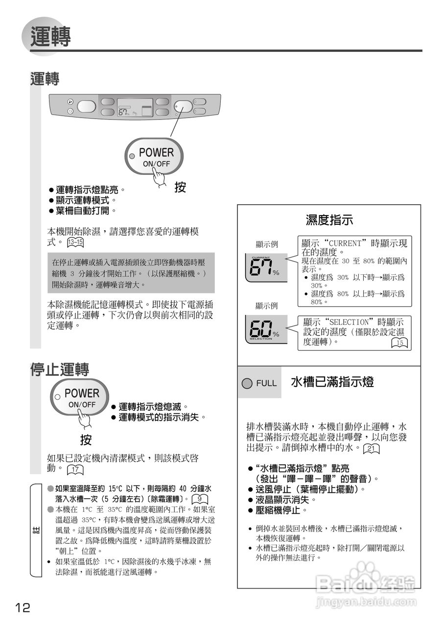 三菱MJ-E80DX-H除湿机说明书:[2]