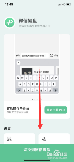 微信键盘怎么开启双击空格输入句号