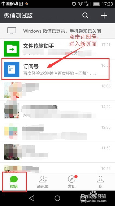 怎样置顶微信公众号?