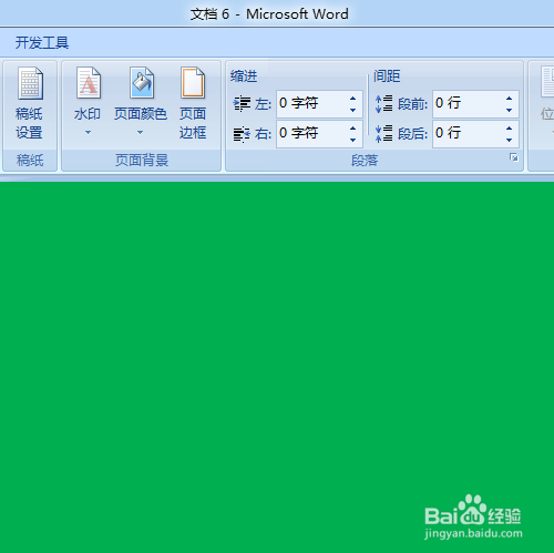 Word下面怎么设置页面颜色？