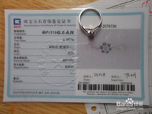 怎么鉴定钻石证书真假