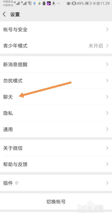 微信怎么开启回车键发送消息功能