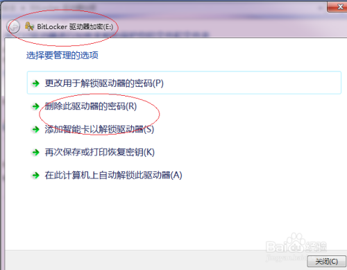 Windows 7如何删除BitLlocker驱动器加密密码