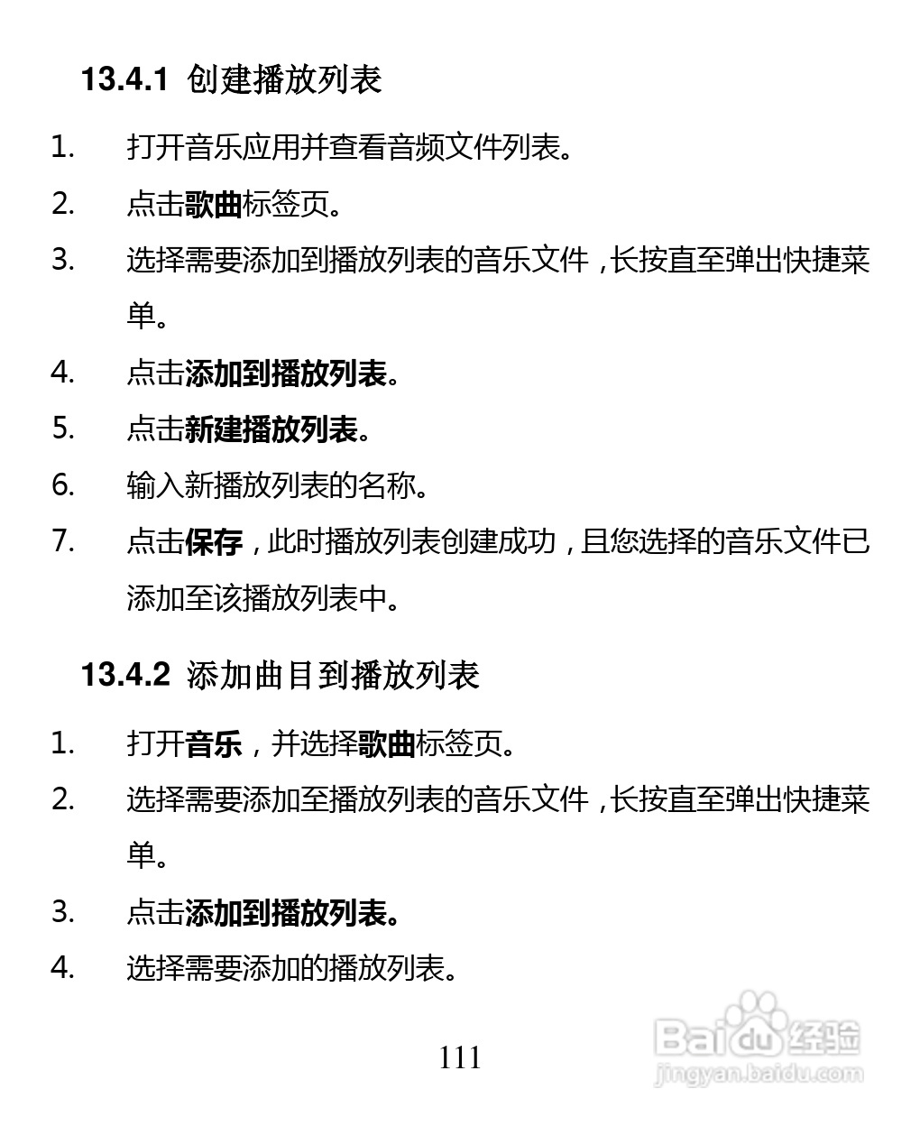 中兴 ZTE U880F手机说明书:[12]