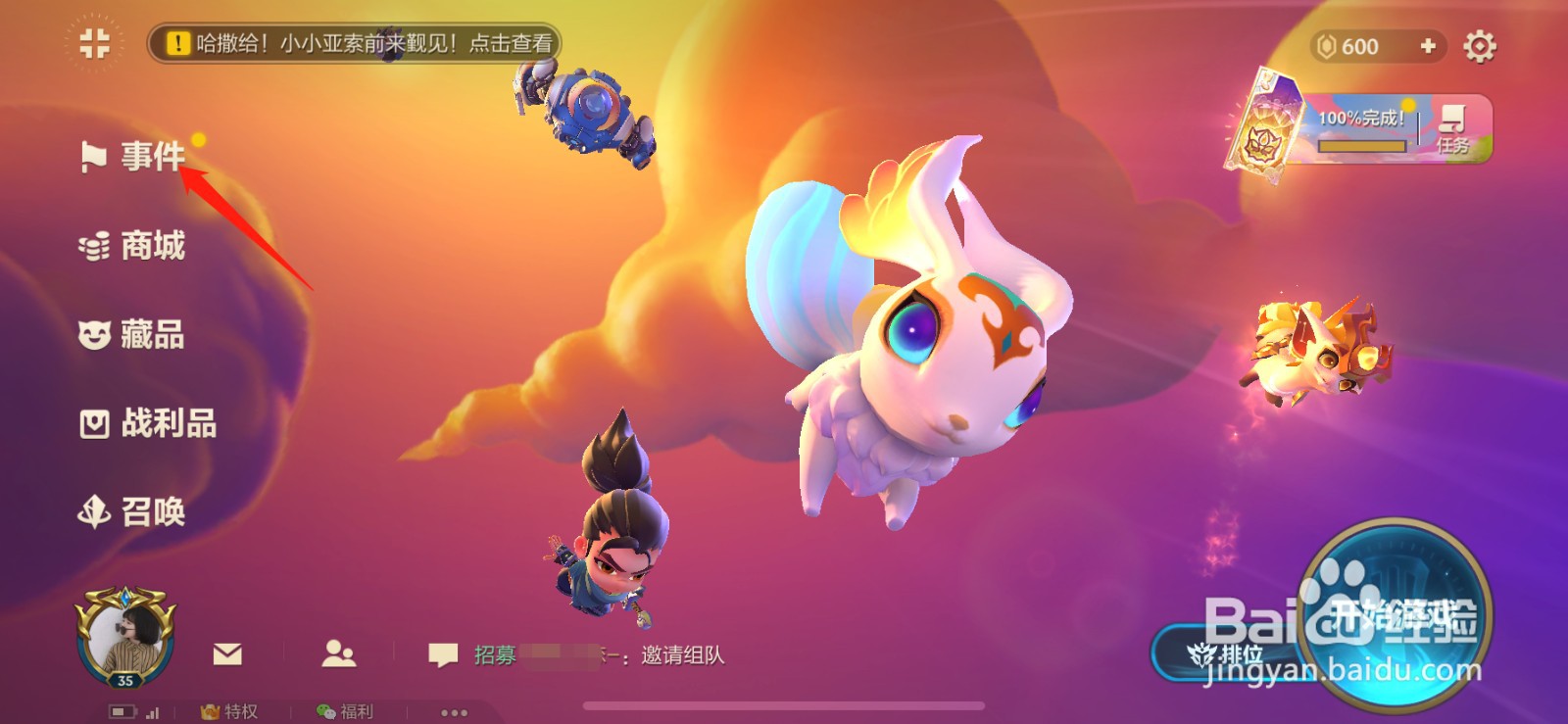 金铲铲之战瑞羽静尾怎么获得