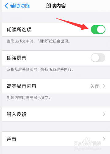 苹果手机怎么朗读备忘录文字
