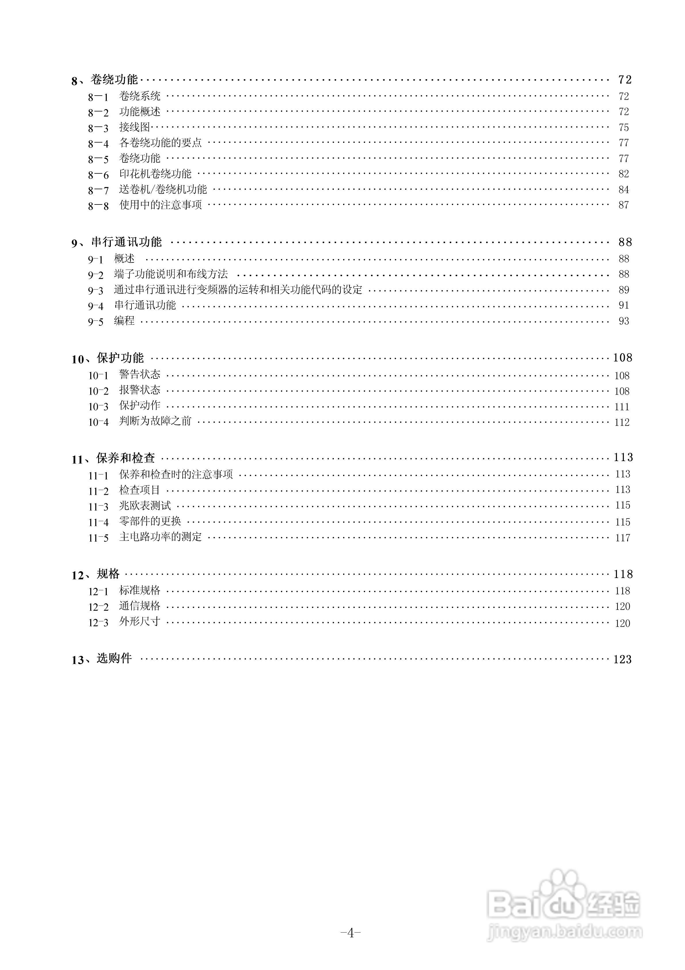 三垦WD05-55K卷绕专用型变频器使用说明书:[1]