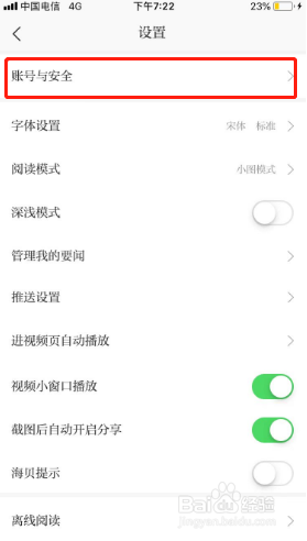 澎湃新闻如何修改密码