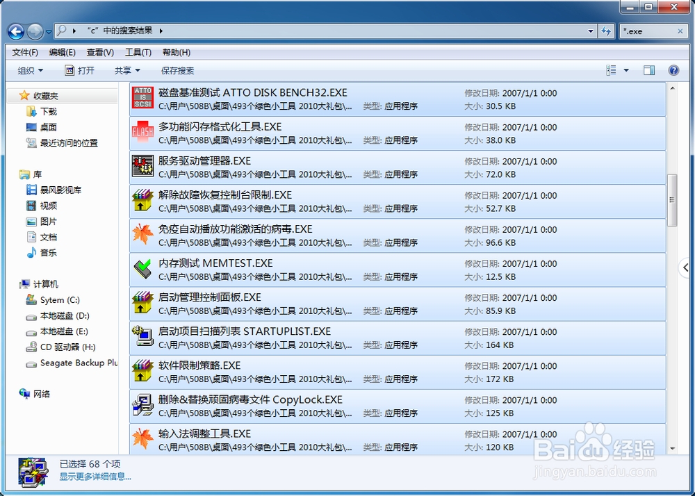 快速分类查找文件