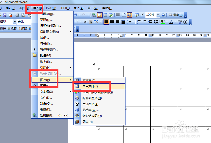 Word文档如何插入图片表格不变形
