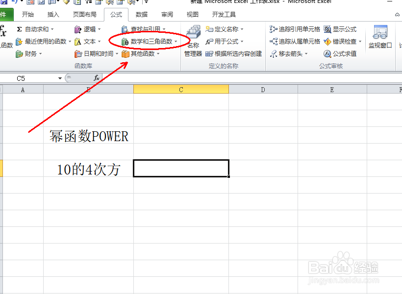 excel中power函数的应用
