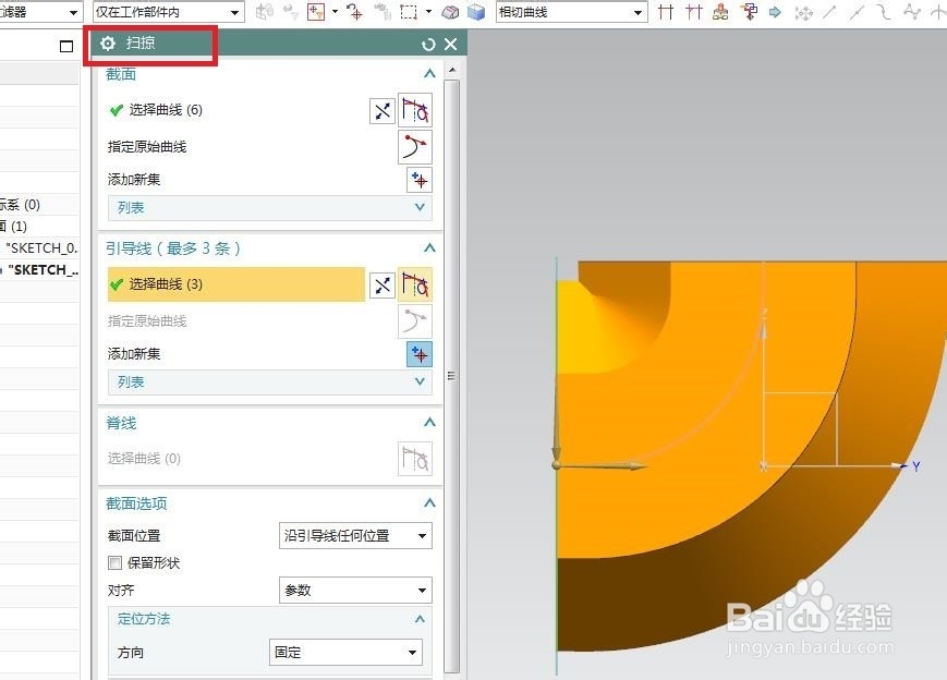 UG10.0如何建模37度扩口式可调向端弯通管接头？