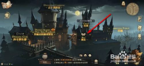 哈利波特魔法觉醒舞会饮料怎么喝