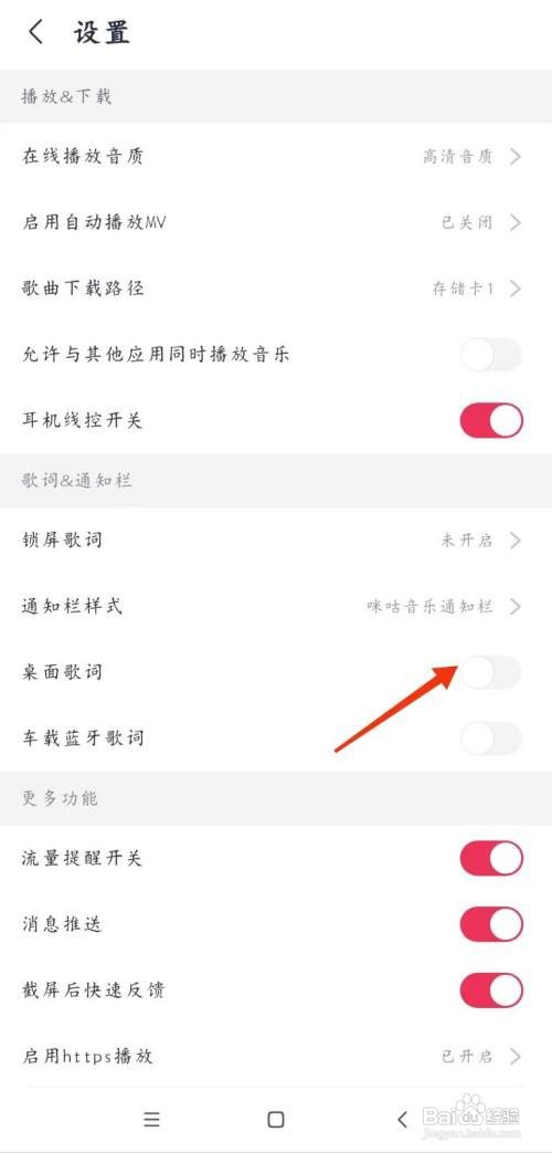 咪咕音乐桌面歌词如何设置