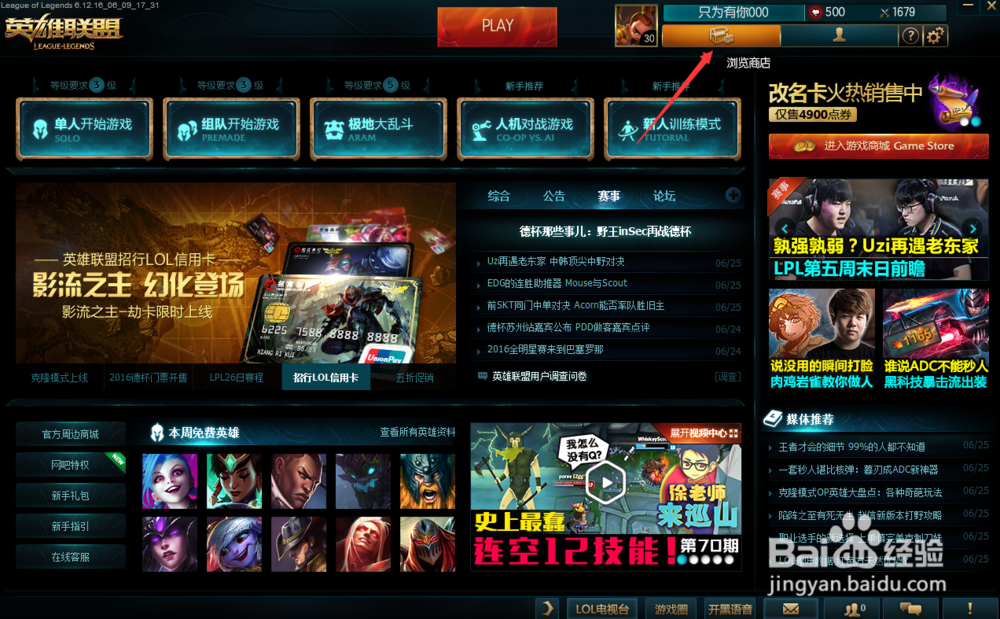 英雄联盟怎样购买英雄