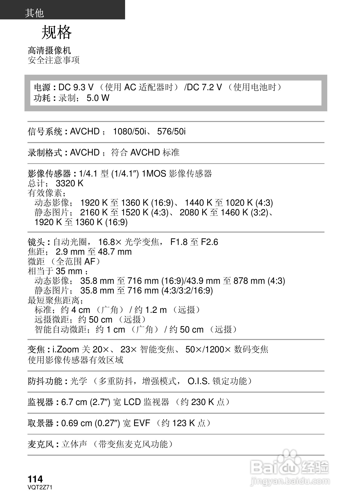 松下HDC-MDH1GK高清摄像机使用说明书:[12]