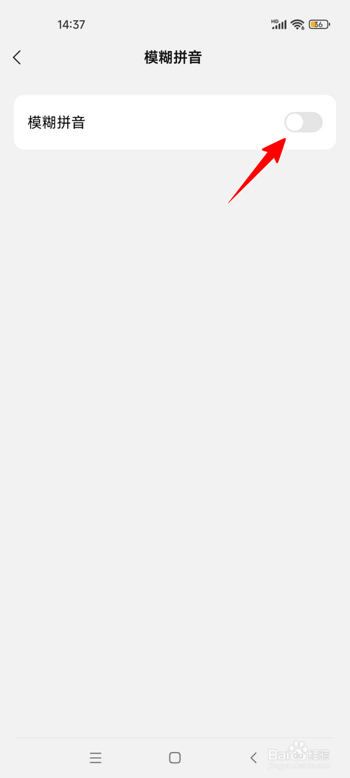 微信键盘的模糊拼音功能怎么启用