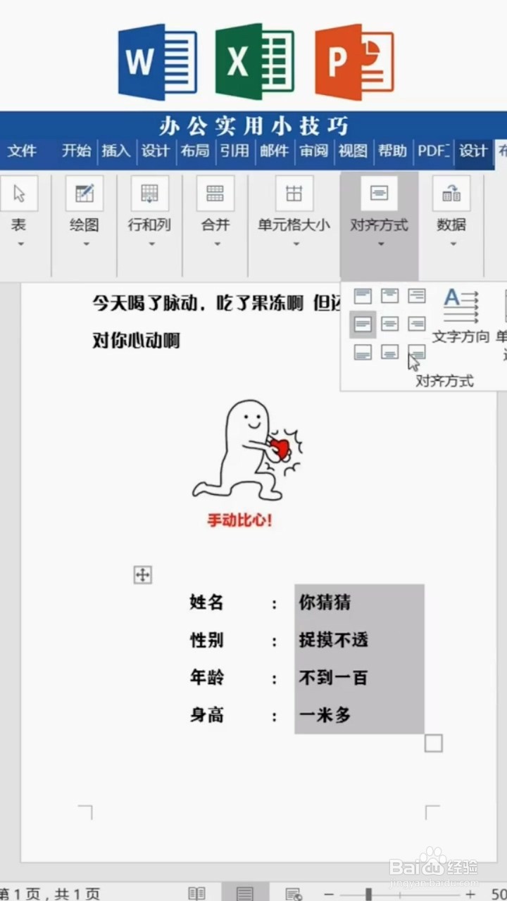 Word怎么快速对齐封面？