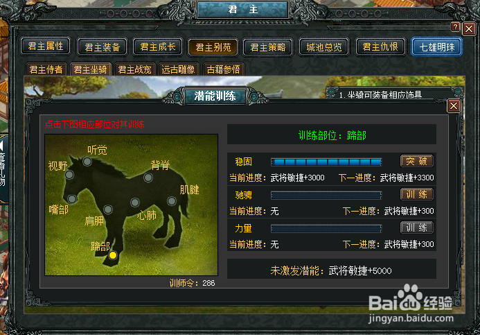 七雄争霸君主别苑增加部队属性的方法