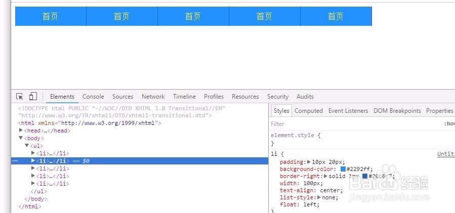 用inline-block实现横向导航菜单