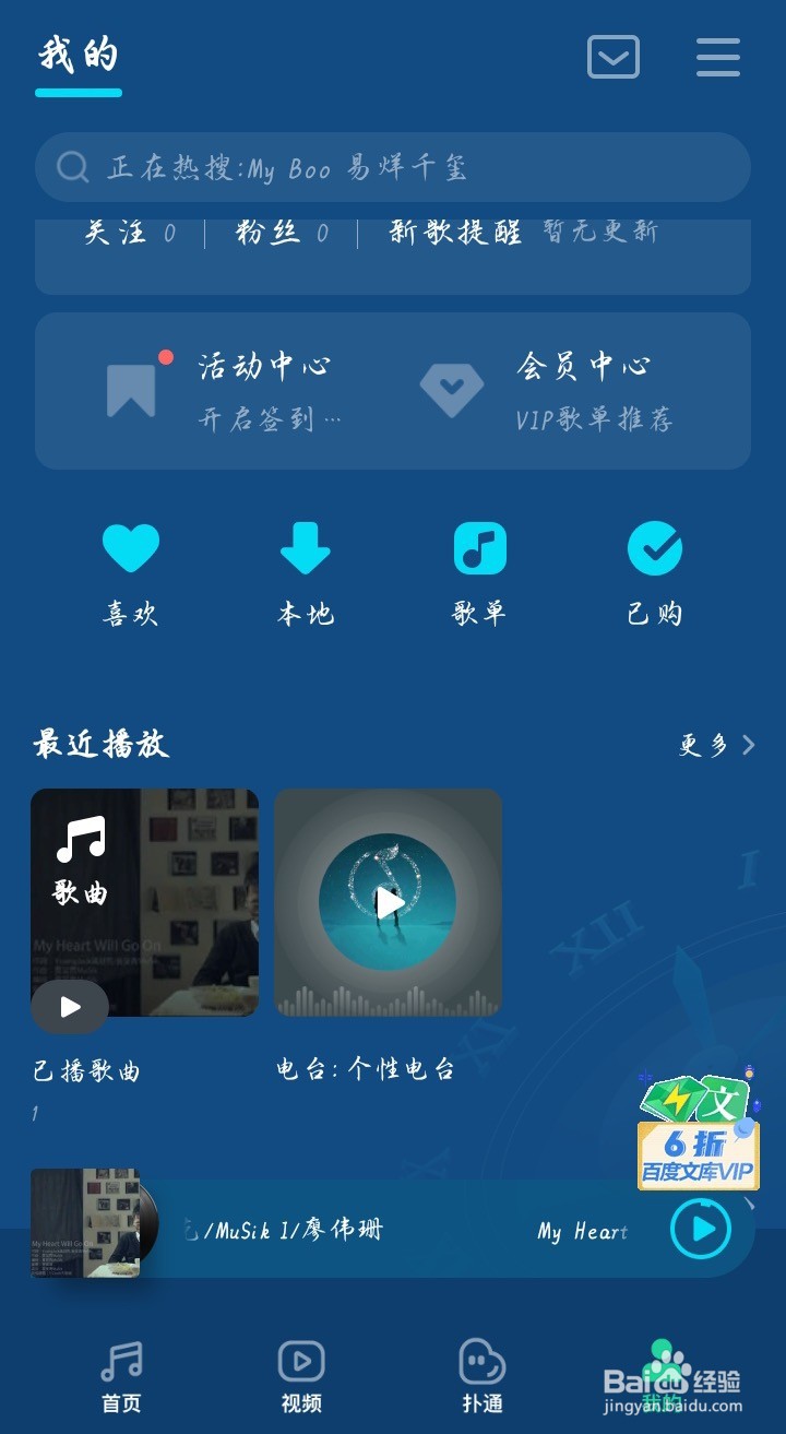 #新人打卡#QQ音乐如何更换页面主题