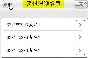如何设置中国邮政储蓄银行手机银行的支付限额