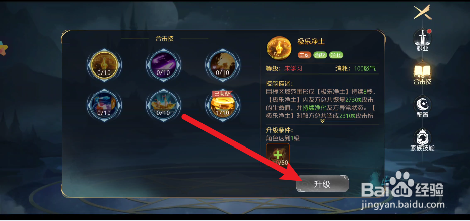 有妖气通话2在哪里升级合击技