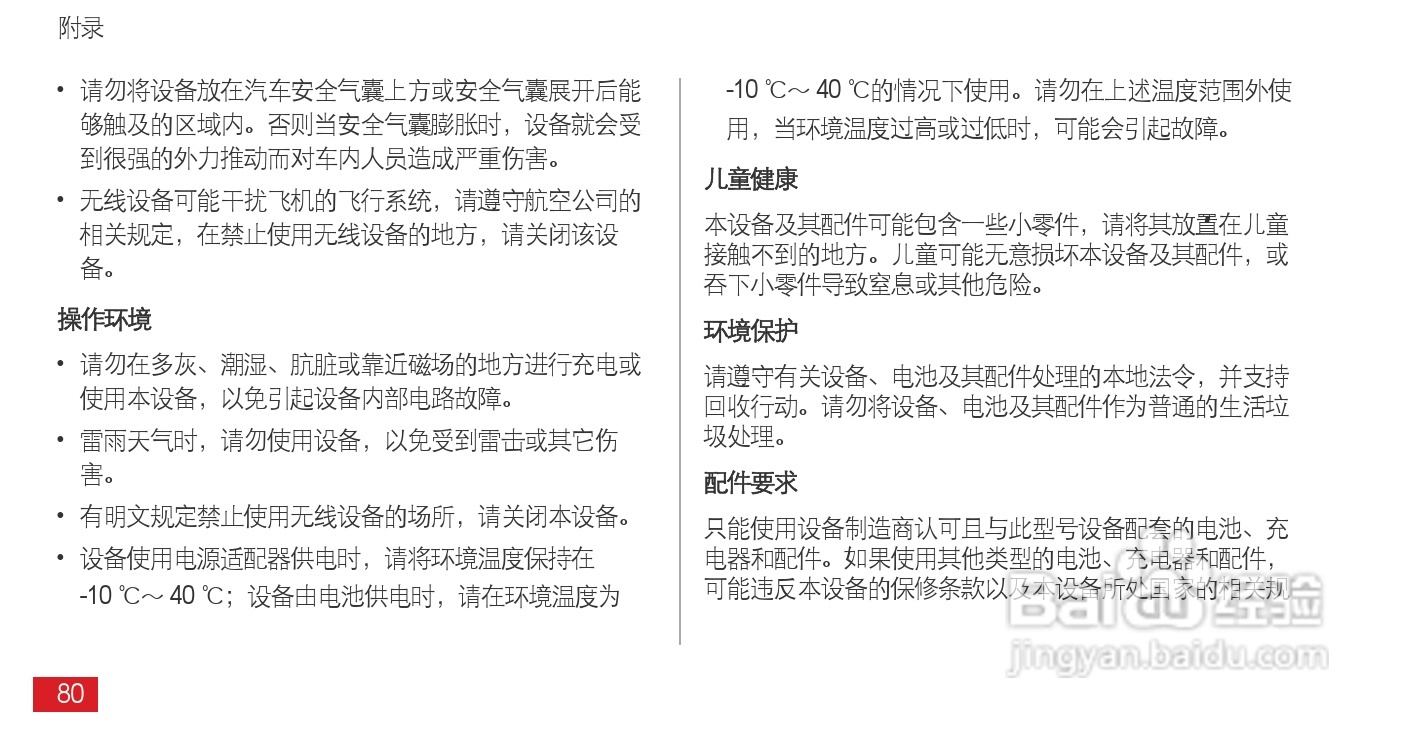 华为Ascend D1 XL(T9510E)手机说明书:[9]
