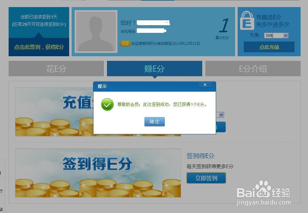 中国移动E分怎么获得
