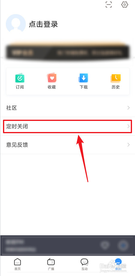 听听FM如何在哪里设置定时关闭