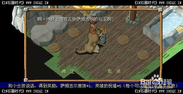 《IN石器时代》红暴任务