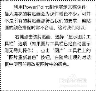 张席龙教你一些实用的PPT技巧