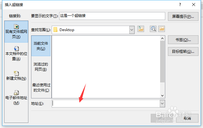 word文档怎么设置一个超链接