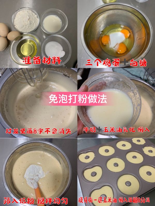 超松软甜甜圈免打发