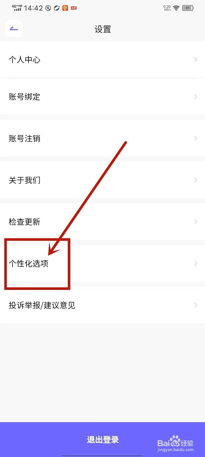 小兜记账app怎么开启个性化推荐