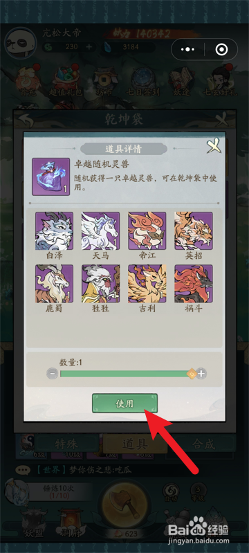 寻道大千怎么获得灵兽