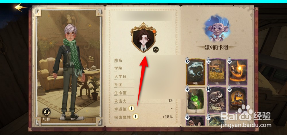 哈利波特魔法觉醒头像框在哪设置