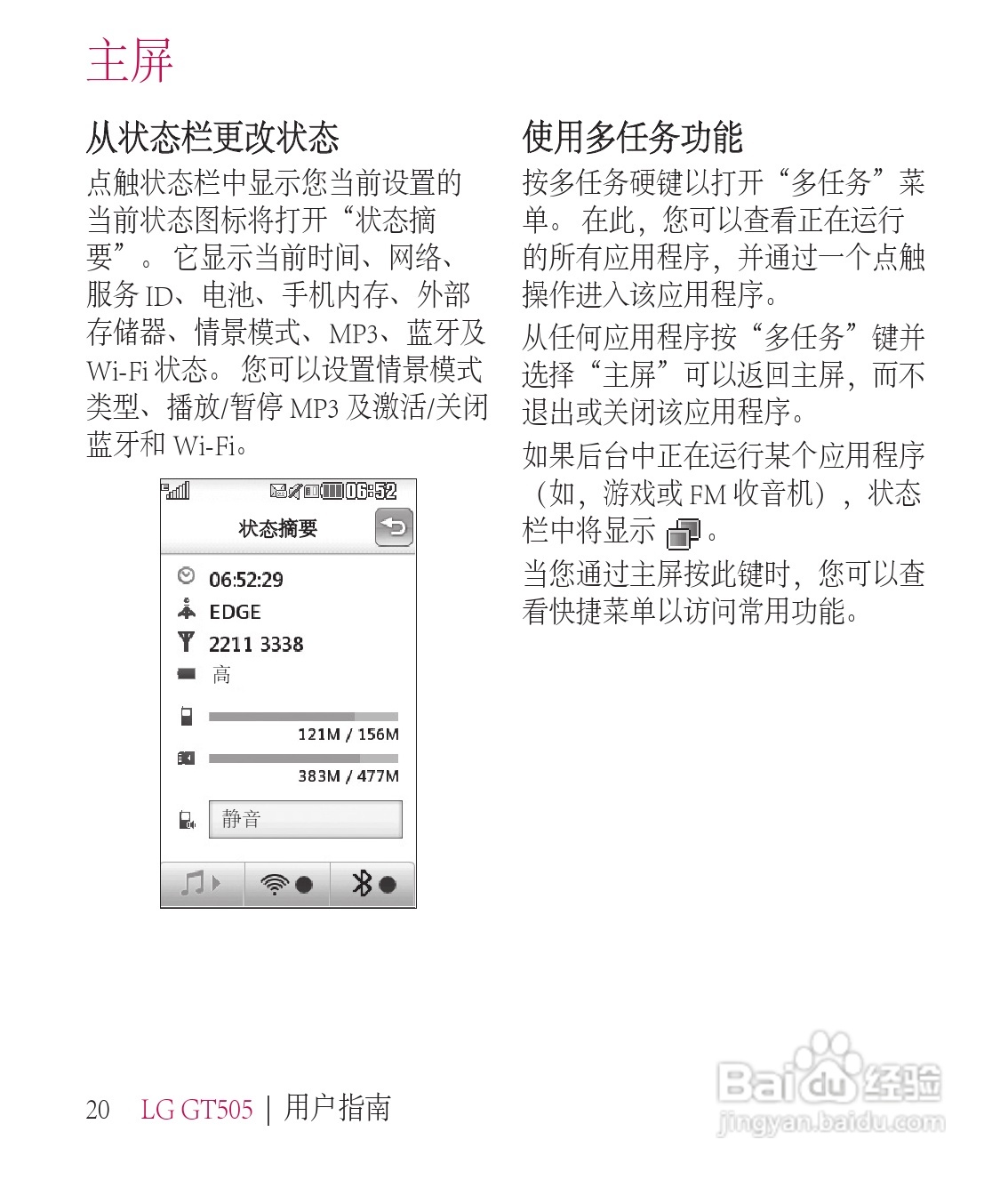 LG GT505手机使用说明书:[12]
