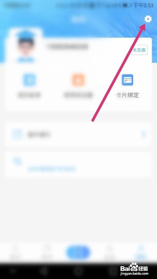 趣智校园软件怎么绑定微信