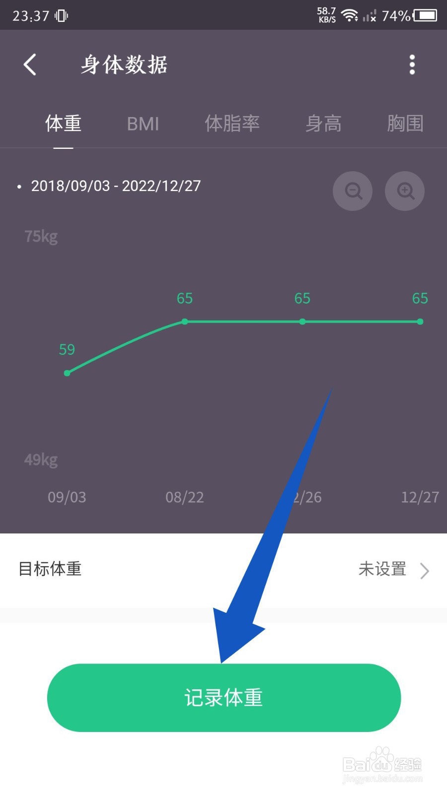 《keep》怎么记录体重