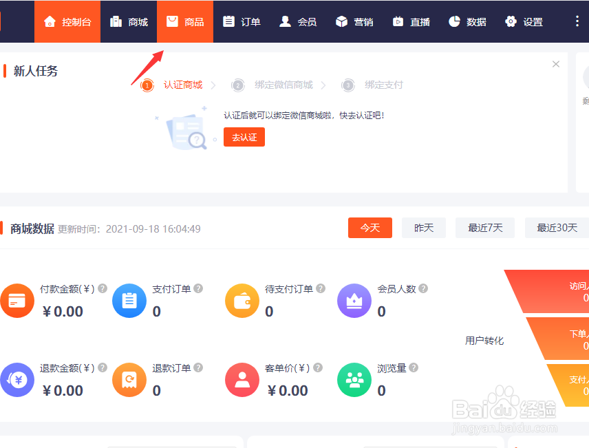 如何使用新商云查看商品评价