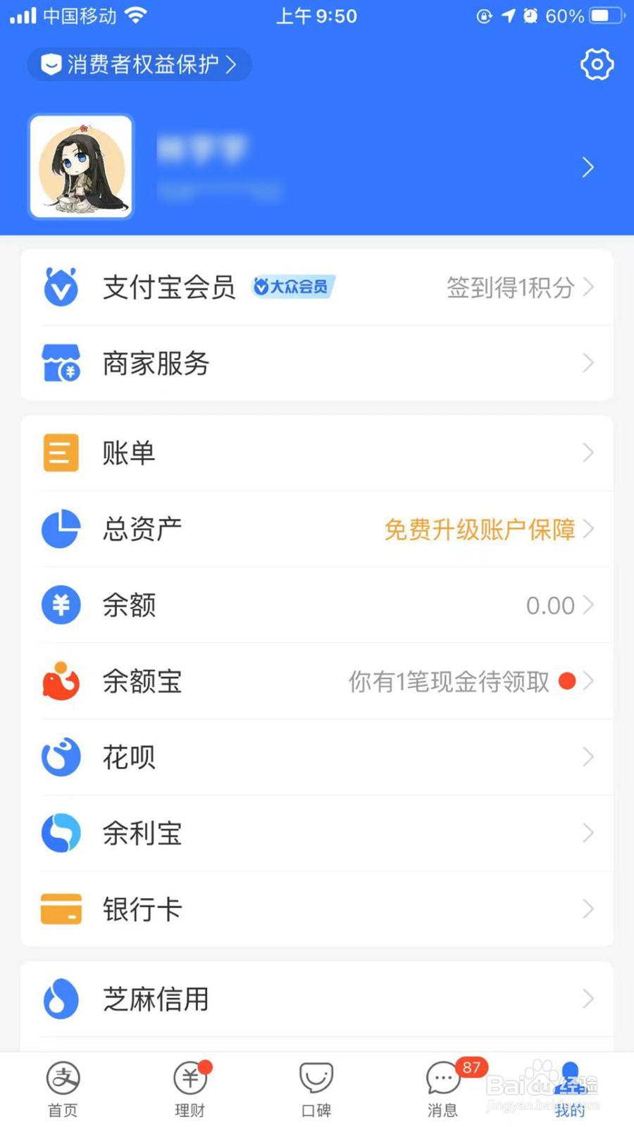 支付宝怎么查看手机充值账单