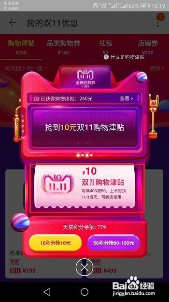 如何领取双11购物津贴