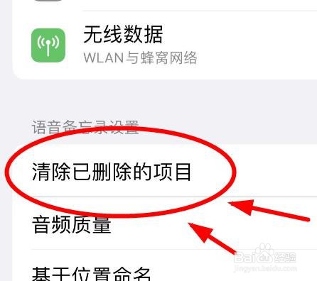 iPhone14如何设置清除项目的时间