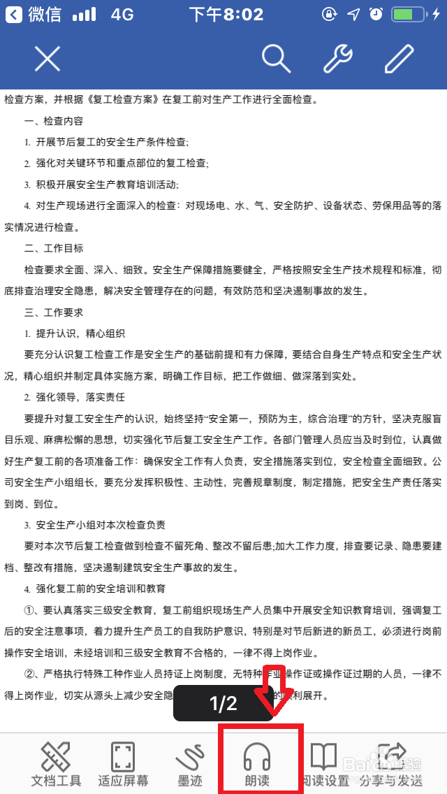 手机WPS如何进行“文档朗读”