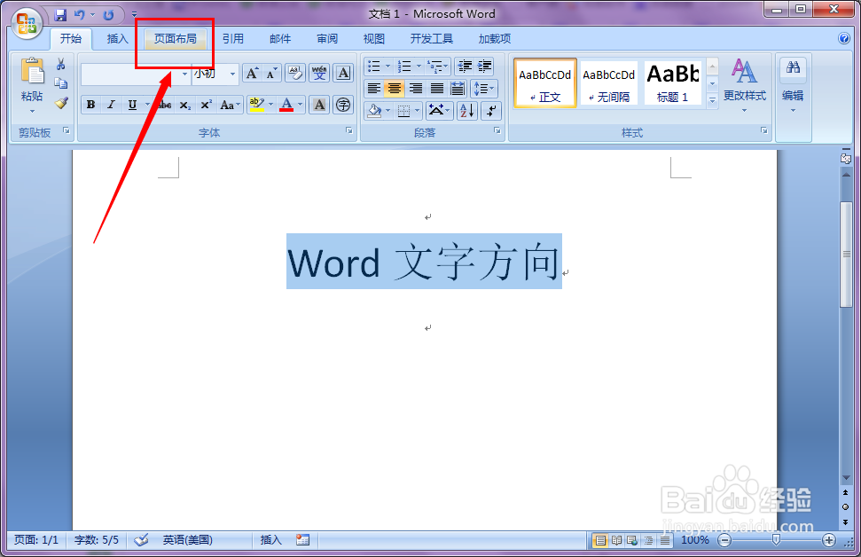 2007版 word文档如何改变单元格中的文字方向