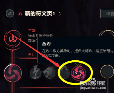 lolS10季前赛无极剑圣符文搭配 S10打野剑圣符文